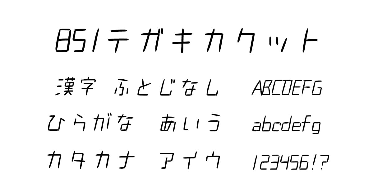 851テガキカクット