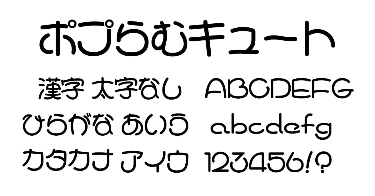 ポプらむキュート