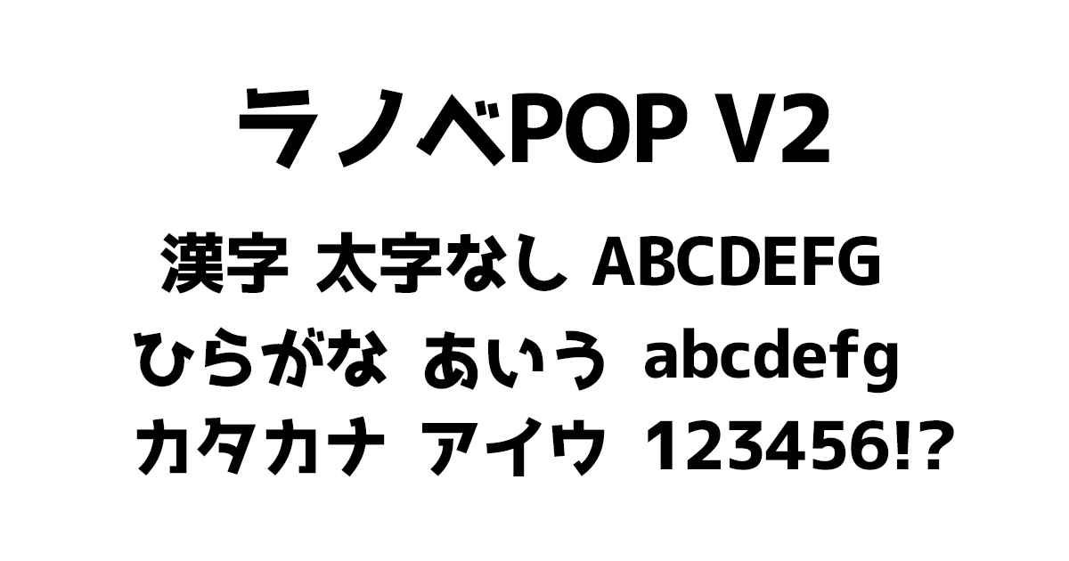 ラノベPOP V2