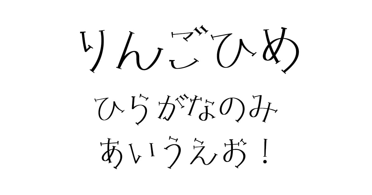 りんごひめ