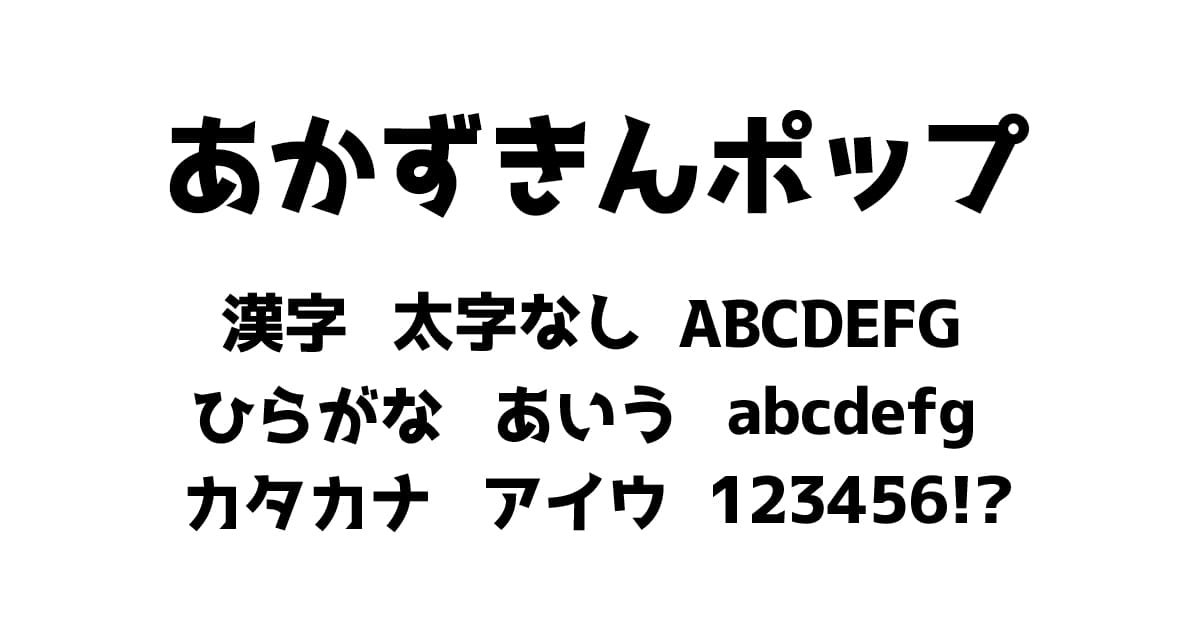 あかずきんポップ