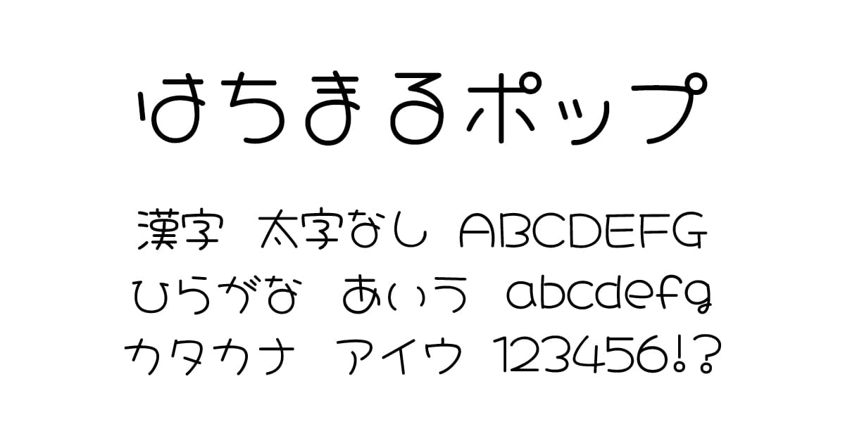 はちまるポップ